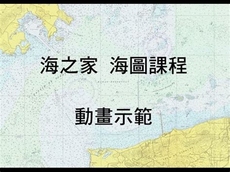 海圖基準面 解釋|香港海圖基準面:簡介,海圖基準面,香港主水平基準,相關條目,